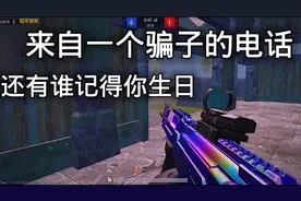 唯一记得我生日的居然是骗子视频封面