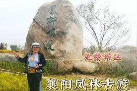 湖北襄阳周边游新开旅游圣地网红打卡点，凤林古渡生态公园，免费视频封面