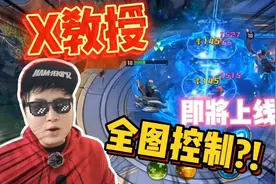 漫威超级战争:X战警X教授即将上线咔咔全技能全图控制?!视频封面