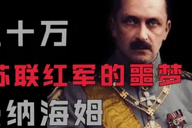 【曼纳海姆】十万芬兰白军vs五十万苏军“优势在我”视频封面