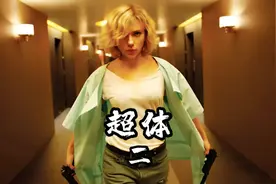 美女吸收了大量蓝色粉末后拥有了超能力视频封面