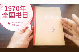 1970年全国一共出版了多少图书——1970年《全国总书目》视频封面
