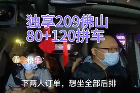 两人拼车顺风车，却想独享后排三人位置，哪有这么好的事，取消吧