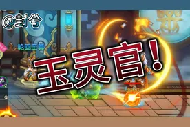 【造梦无双零氪日记】灵官殿玉灵官！