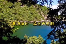 青海循化—孟达天池游视频封面