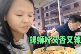 螺蛳粉真的是宇宙无敌好吃，走路一小时终于吃到，连汤带水都干完视频封面