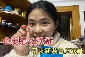 色弱换驾驶证的烦恼，小伙为了能顺利换证，又想出新点子，是啥？视频封面