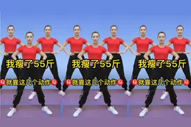 简单动感健身操广场舞 五个动作一看就会 每天坚持30分钟快乐减肥