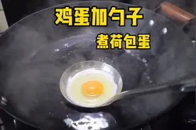 鸡蛋加勺子，能做出荷包蛋，这是真的吗？