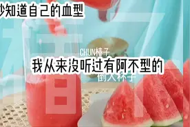 #如何一秒知道自己的血型视频封面