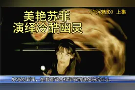 法国第一美女！超燃火辣，演绎冷酷幽灵！视频封面