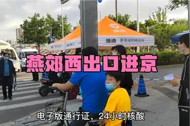 燕郊进京又有新政策，电子版通勤证24小时核酸北京健康宝无弹窗！视频封面