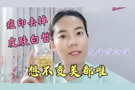 80后分享维生素E的正确使用方法，皮肤白皙无干纹痘印痘坑抚平视频封面