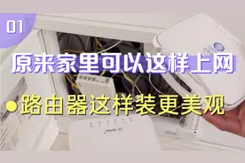路由器光猫机顶盒最新供电上网了，美观方便更自由，你快来瞧瞧！视频封面