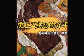 史上z残忍的分手：天才画家甩了前女友和富婆跑了#死神与少女视频封面