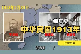 1913年中国历史事件