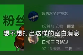 教你打出空白消息