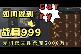 [暗区突围]你们的仓库够用吗？祝你们天天出大金，仓库天天炸仓。