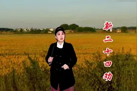 顺口溜配音《新二十四孝》句句大实话，唱尽人生苦辣酸甜视频封面