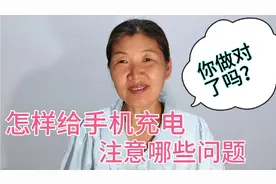 修手机师傅告诉你，给手机充电时注意哪些问题，看看你做对了吗？视频封面