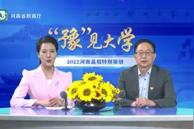 多少位次能上河南工程学院？今年计划招生9958人！视频封面
