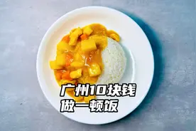 10块钱做一顿饭，咖喱鸡肉饭、鱼香茄子、四季豆炒肉末视频封面