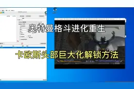 奥特曼格斗进化重生卡欧斯头部巨大化解锁方法