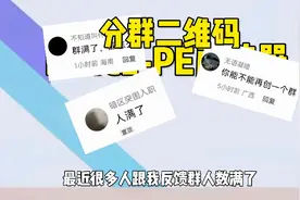第三期 | 群人数满了，所以我创建了分群视频封面