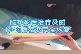 脑梗后不能说话、不能动，就因为治疗及时，只用一小时就恢复正常