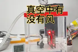 科学小实验，真空中的风扇会不会有风视频封面