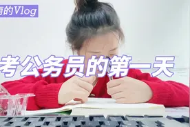 24岁小姐姐备考公务员的第一天，连简单的常识题居然都做错了！视频封面