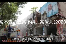 唐山市中院(2020)冀02民监7号审查两年零八个月不给再审不给答复视频封面