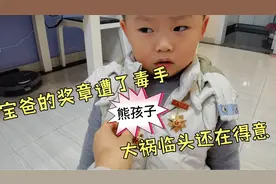 熊孩子翻出宝爸当兵时的奖章，得意洋洋刚戴身上，爸爸就回来了视频封面