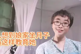 女儿到娘家胡搅蛮缠，明事理的亲妈一席话让她哑口无言，真让人…视频封面