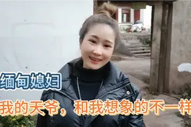 缅甸媳妇说，中国农村人真有钱，家家户户盖的都是四合院。视频封面