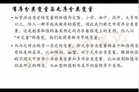 WT00007有序分类变量与无序分类变量视频封面
