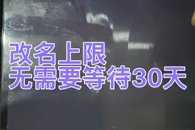 抖音改名换昵称次数上限，无需等待30天即改