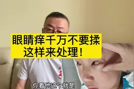 孩子眼结膜水肿，这样来处理！