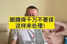 孩子眼结膜水肿，这样来处理！