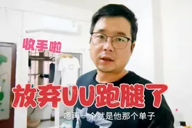 小伙在西安干了半年UU跑腿，现在要收手不干了，没有想象那么简单视频封面