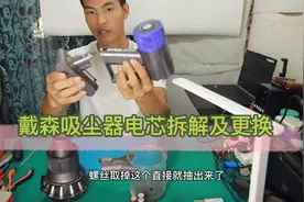 匠人拆解更换戴森吸尘器电池电芯，超详细教程，保证一看就会视频封面