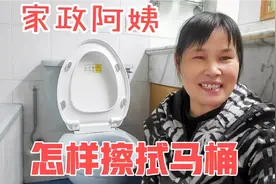 家政阿姨：分享怎样擦拭马桶边缘和这些缝隙的地方，擦完就干净了视频封面