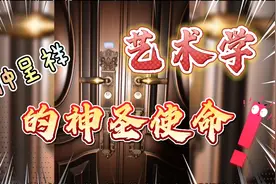 仲呈祥：艺术学应肩负起自己的神圣使命视频封面