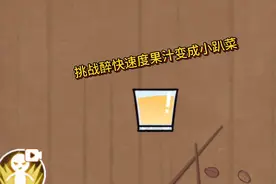 小趴菜是什么梗？视频封面