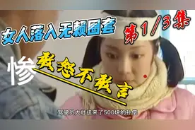 农村留守女人的心酸，一旦被不怀好意的人盯上，想脱身好难视频封面