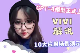 GPT-4模型正式上线，全功能讲解 – 正确利用ChatGPT多模态模型视频封面
