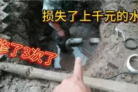 地下供水管道修3次了，损失上千元的水费谁来负责，这次不会漏了视频封面