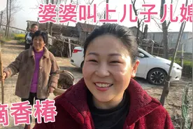 没人住的老房子里，香椿树竟然长满芽，婆婆带儿子儿媳去摘真过瘾视频封面
