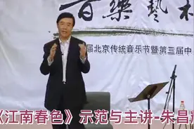 《江南春色》示范与主讲-朱昌耀视频封面