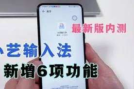 鸿蒙系统小艺输入法的最新版本，又增加了6个功能，都能用的到！视频封面